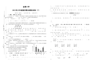 金碧小学六年级毕业试卷（7）