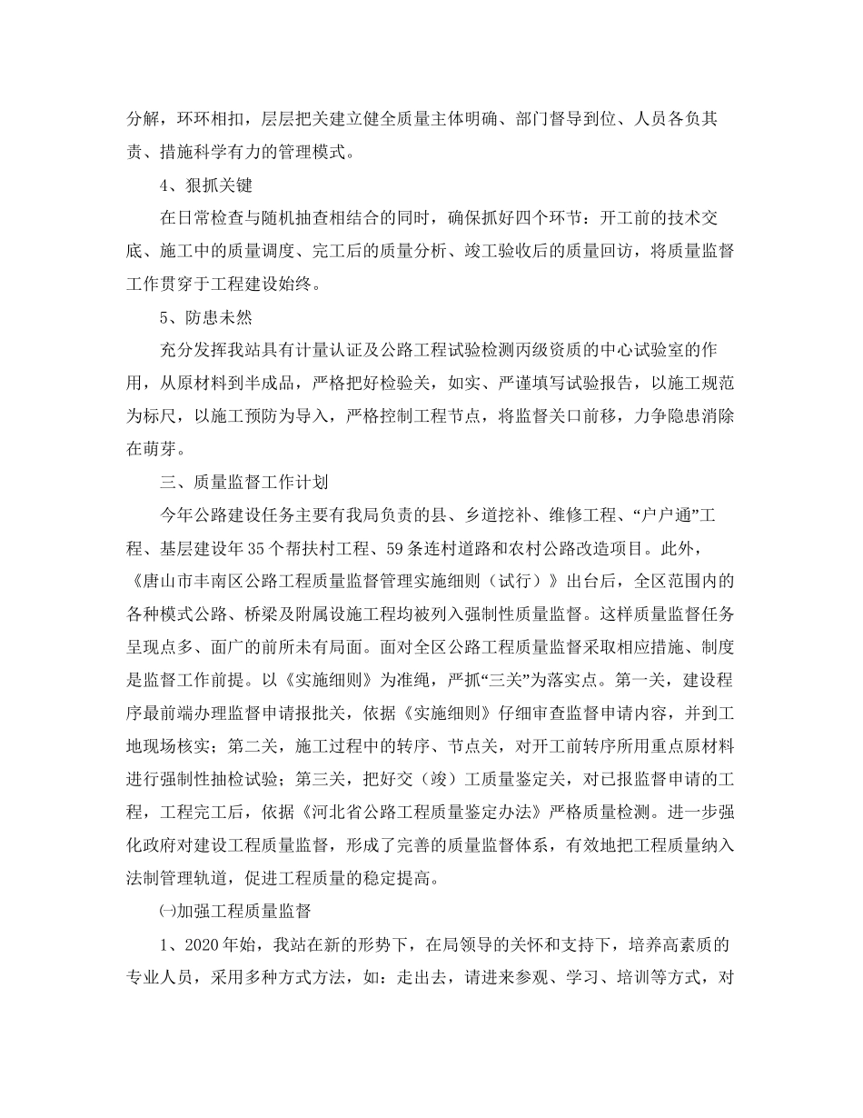 质监站个人工作计划范文_第2页