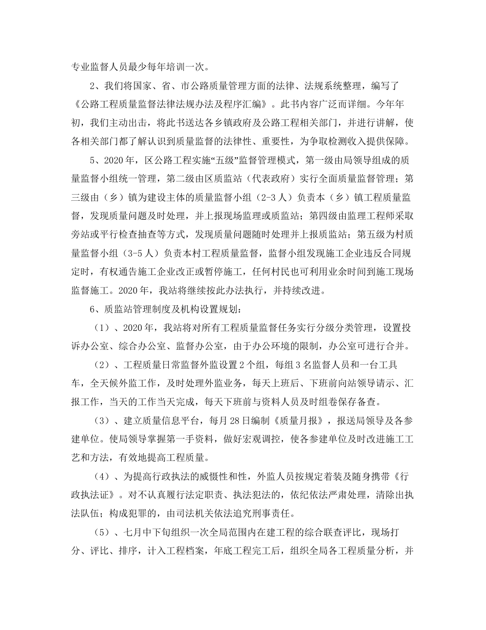 质监站个人工作计划范文_第3页