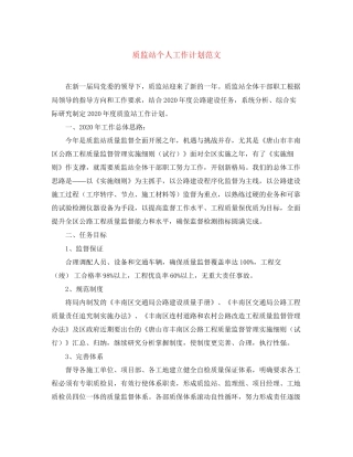 质监站个人工作计划范文