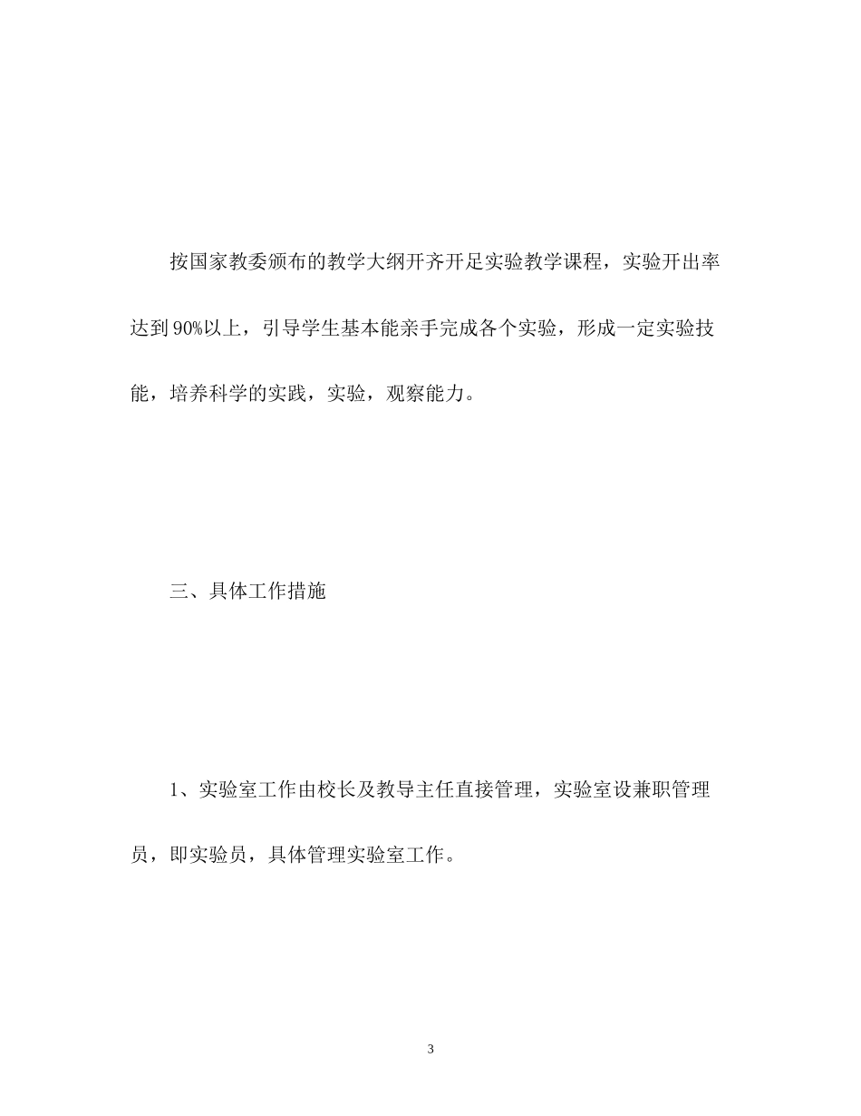 小学科学实验计划_第3页