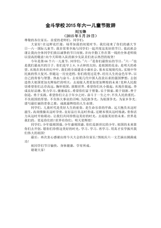 金斗学校2015年六一儿童节致辞