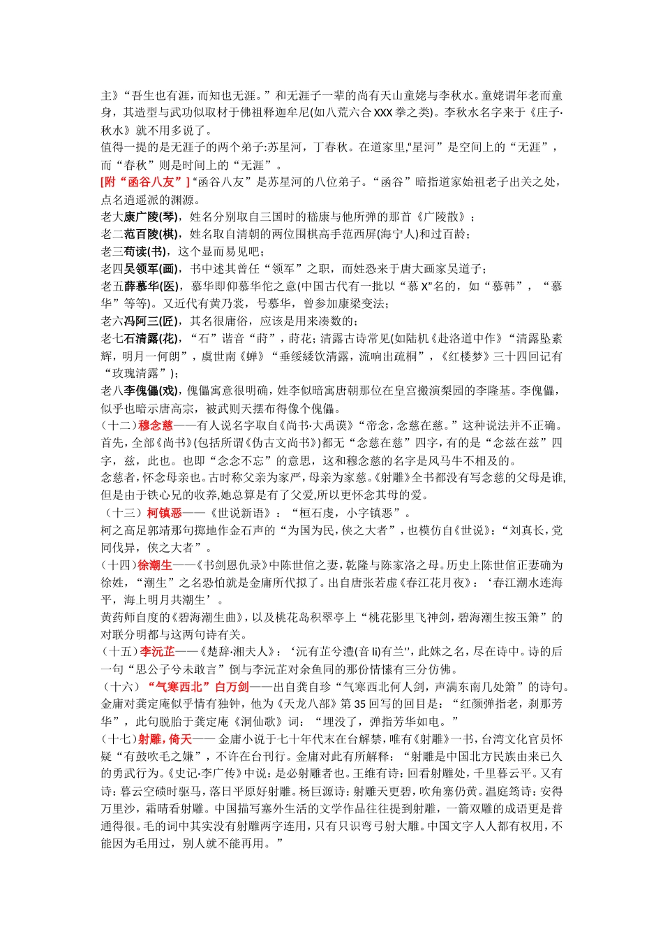金庸笔下人物名字的出处_第3页