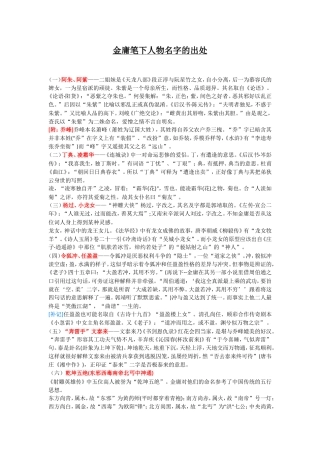金庸笔下人物名字的出处