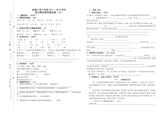 金碧小学六年级学年模拟六