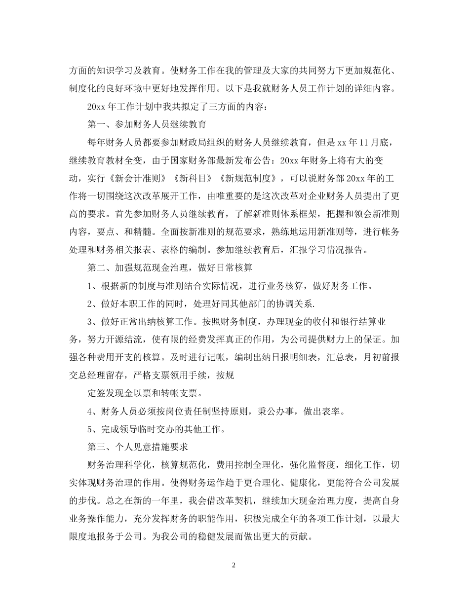 会计个人工作计划怎么写_第2页
