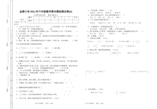 金碧小学2012年六年级数学期末模拟测试卷(4)