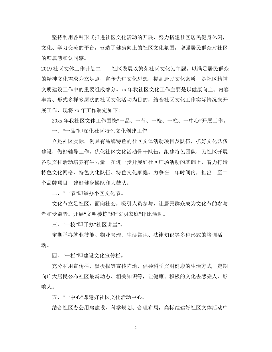 社区文体工作计划_第2页