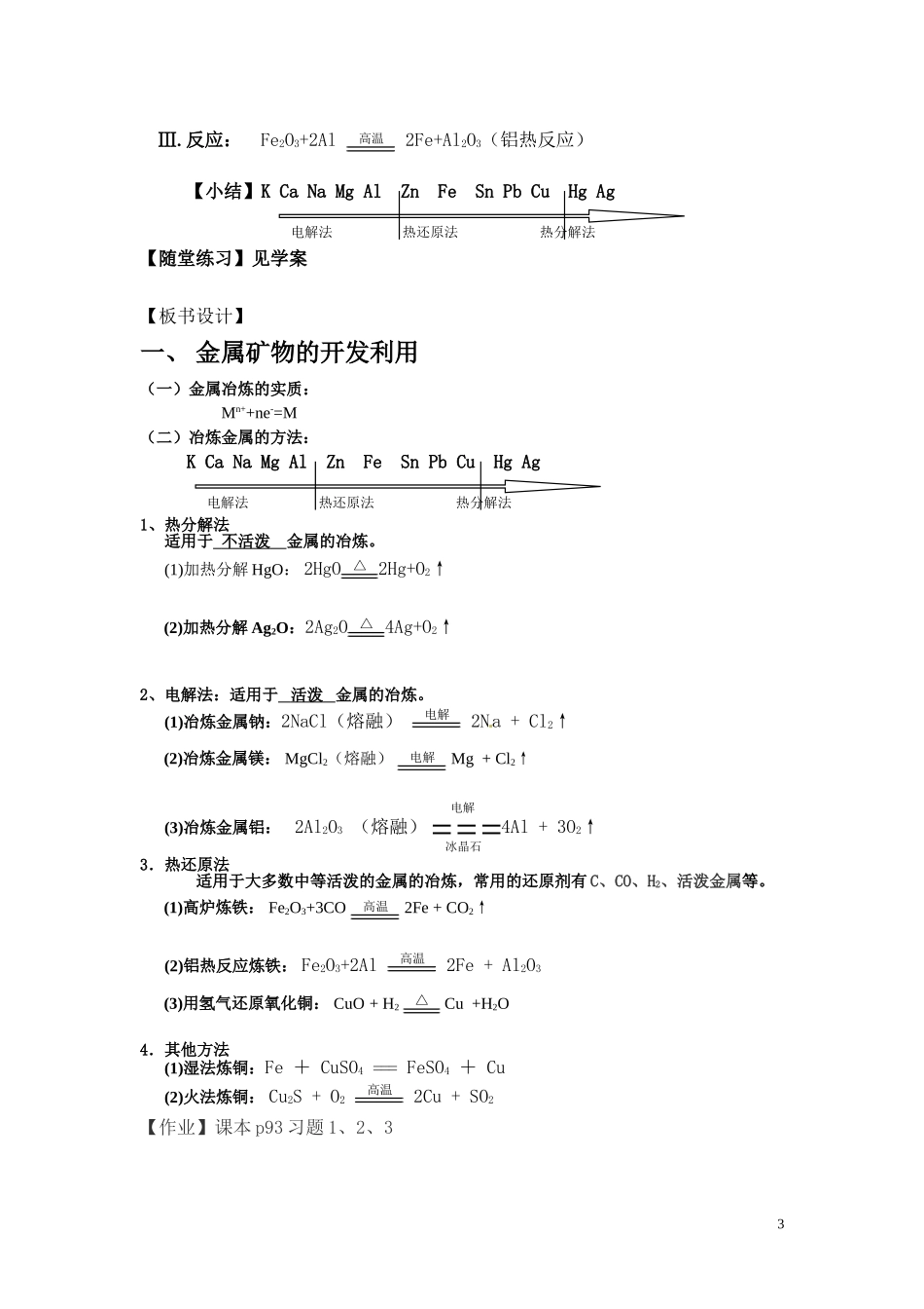 金属矿物的开发利用教学设计（宁乡一中刘建华）_第3页