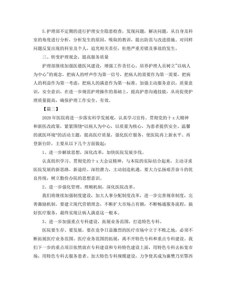 医院住院部工作计划例文_第2页