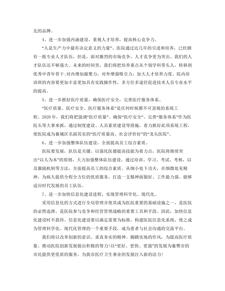 医院住院部工作计划例文_第3页