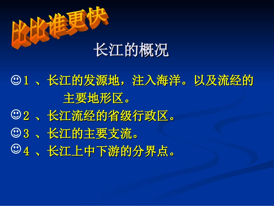 长江的开发课件_第3页