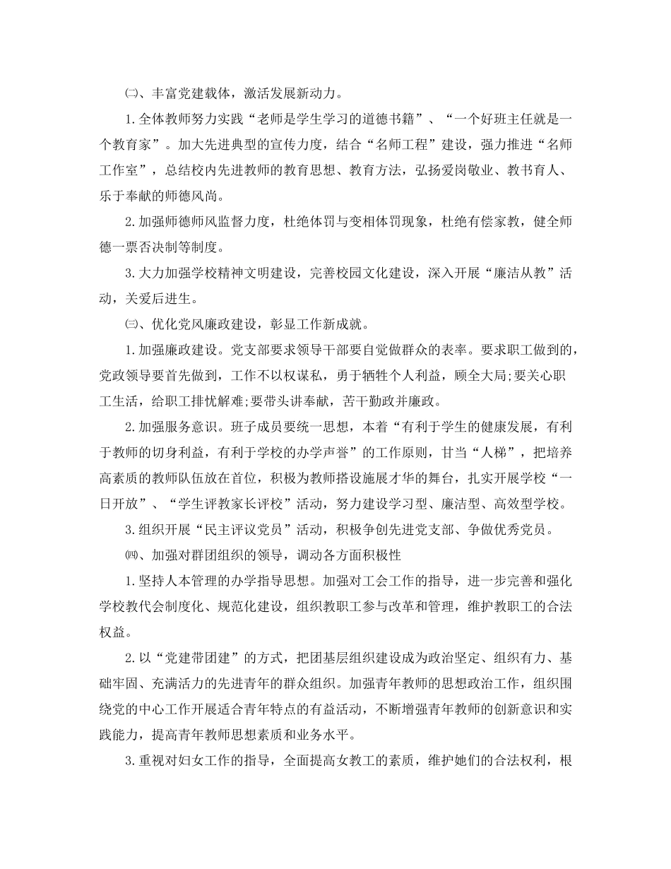 2020年党支部工作计划样本_第2页