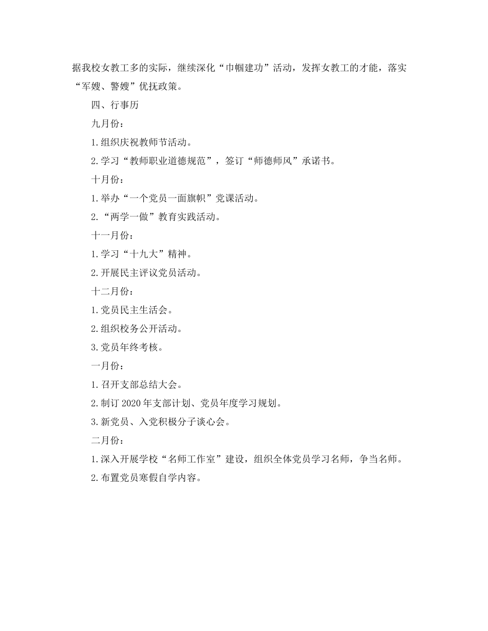 2020年党支部工作计划样本_第3页