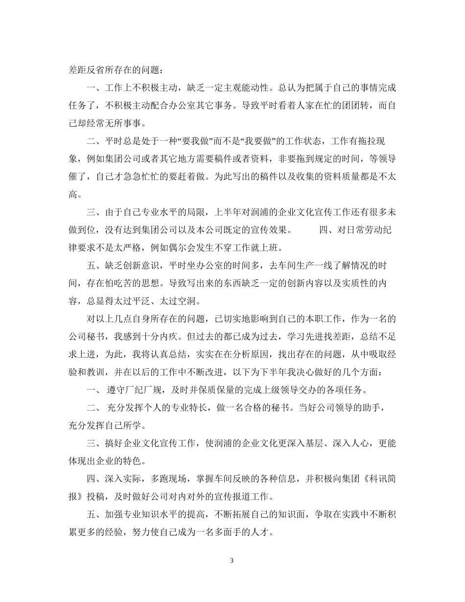 公司员工上半年工作总结及下半年工作计划_第3页