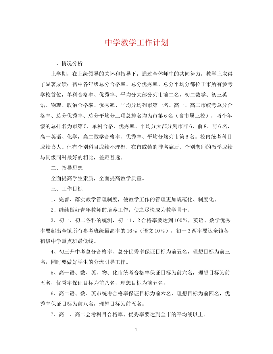 教学工作计划3_第1页