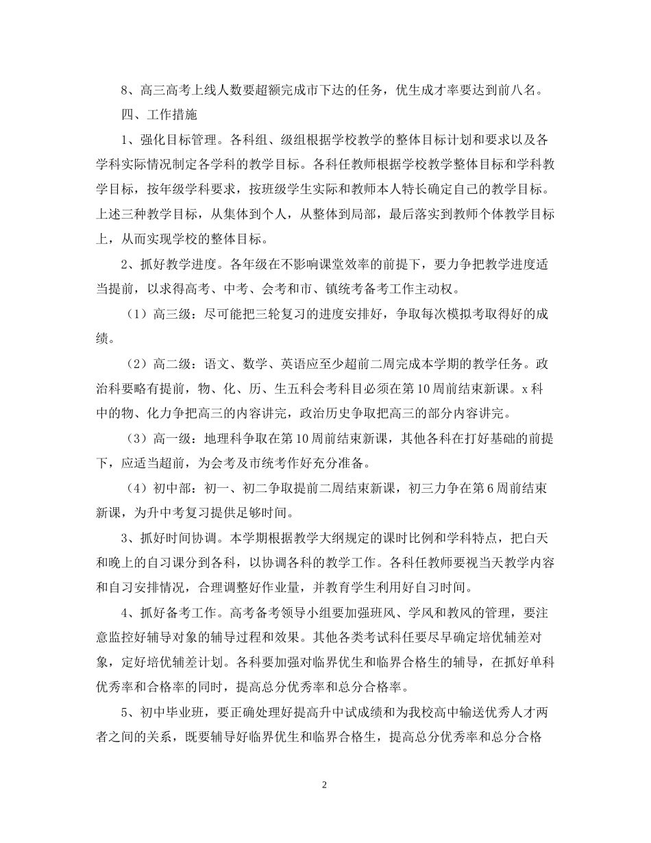 教学工作计划3_第2页