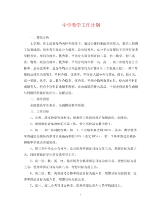 教学工作计划3