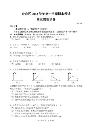 金山区一模物理试卷2014年1月