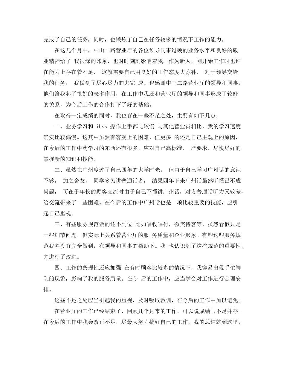 2020年联通营业员工作计划范文_第2页