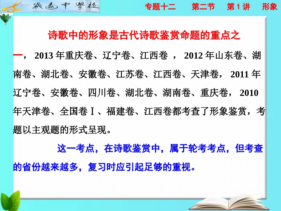 鉴赏诗歌的形象_第2页