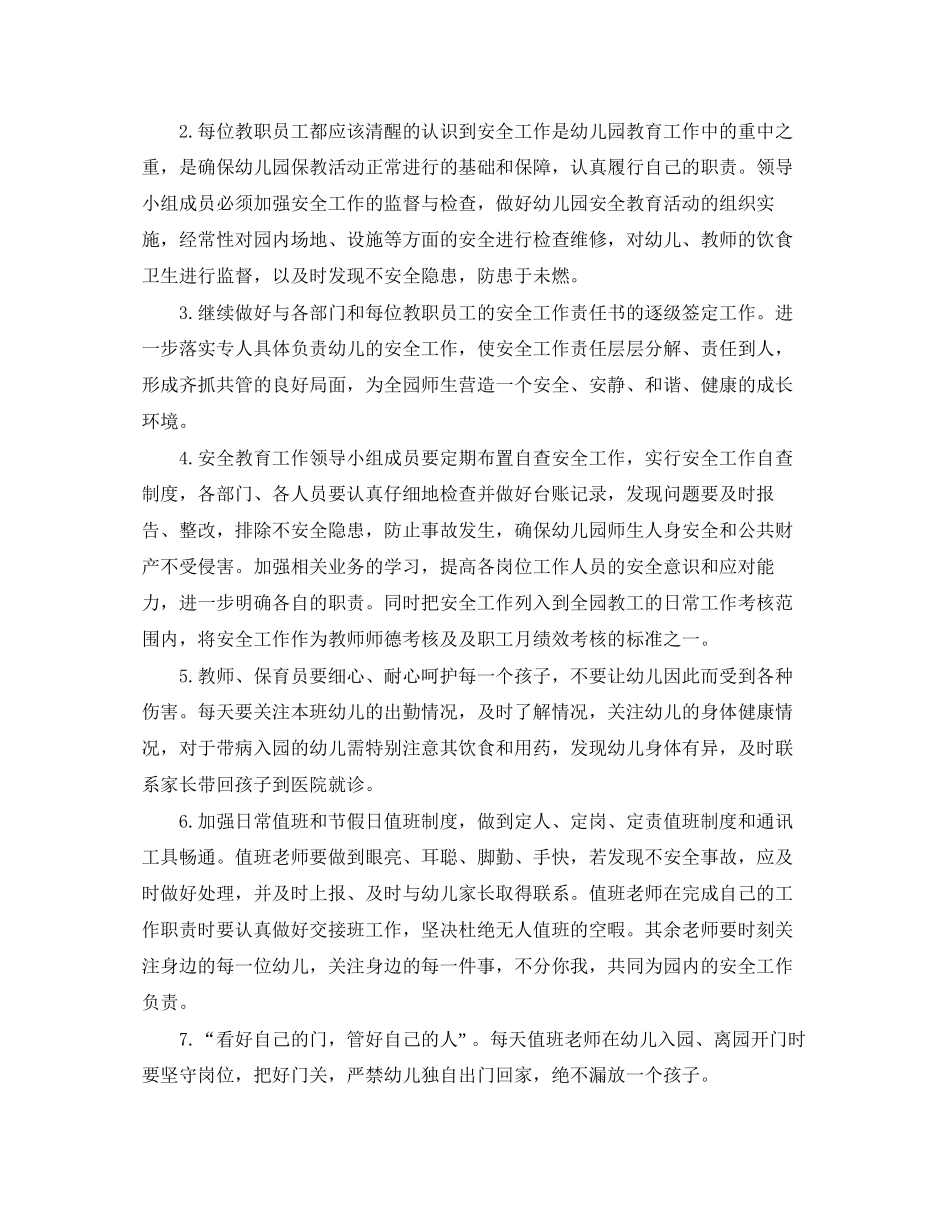 幼儿园秋季安全工作计划书开头语_第2页