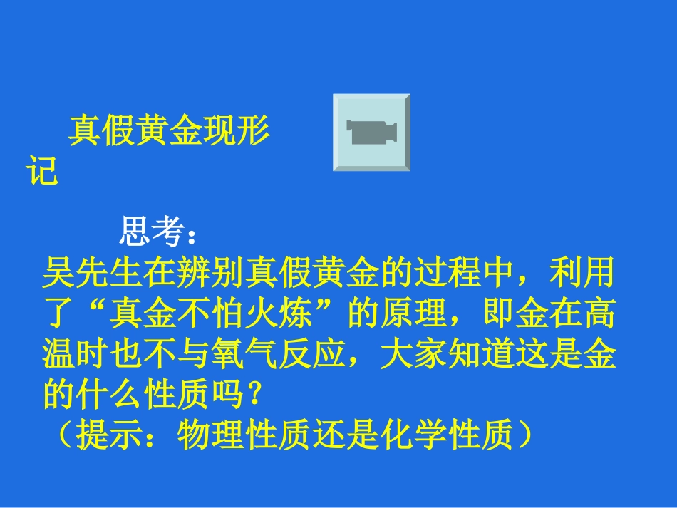 金属的化学性质课件_第2页
