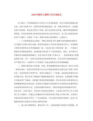 2020年软件工程师工作计划范文