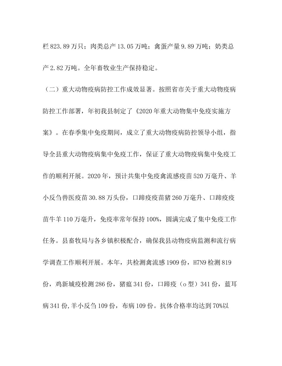 [整理县畜牧局工作总结及年工作计划]畜牧局年鉴_第2页