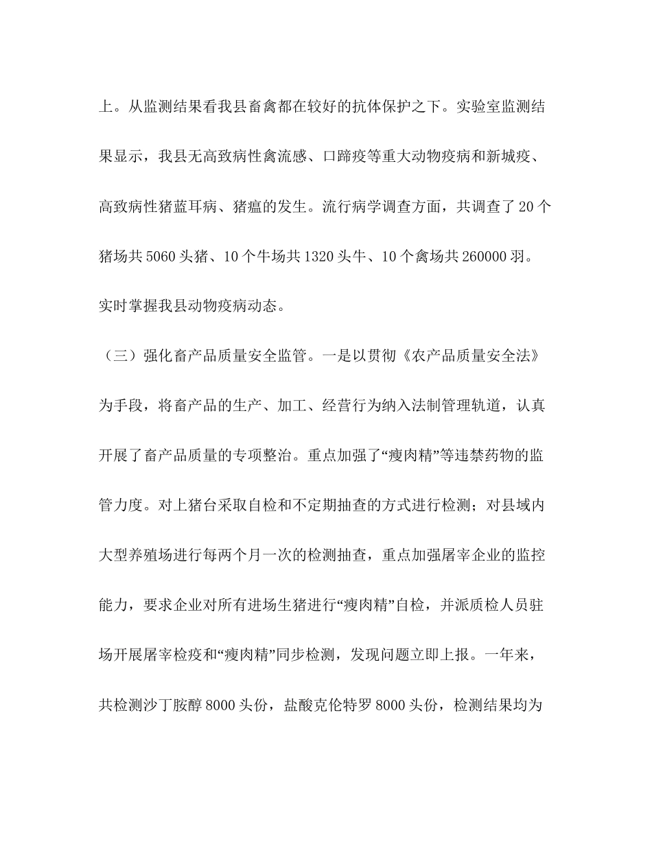 [整理县畜牧局工作总结及年工作计划]畜牧局年鉴_第3页