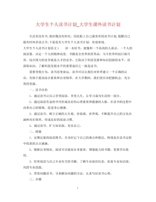 大学生个人读书计划_大学生课外读书计划
