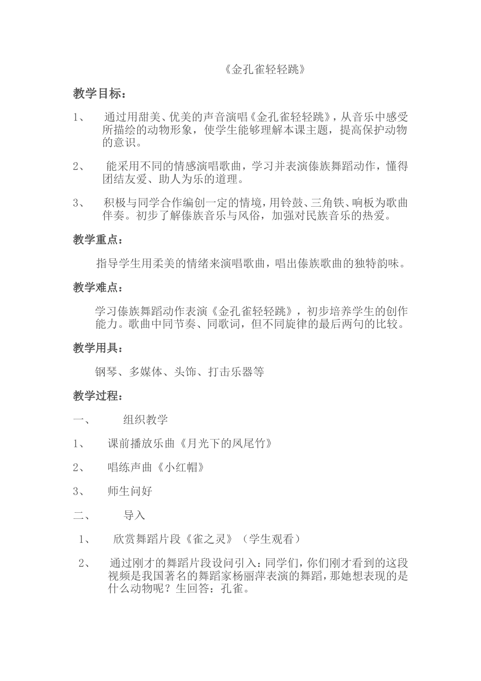 金孔雀轻轻跳 (2)_第1页