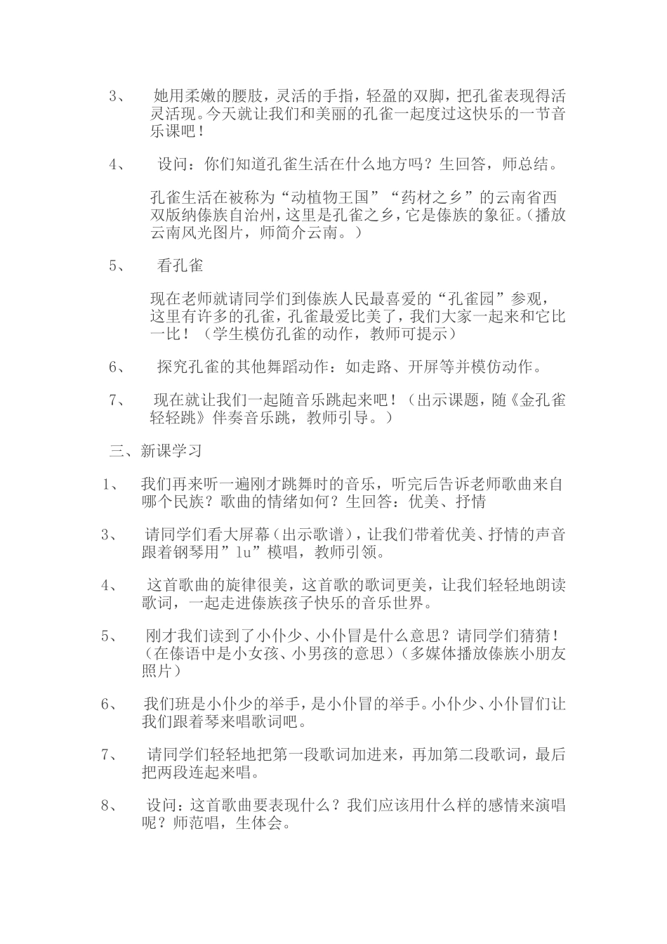 金孔雀轻轻跳 (2)_第2页