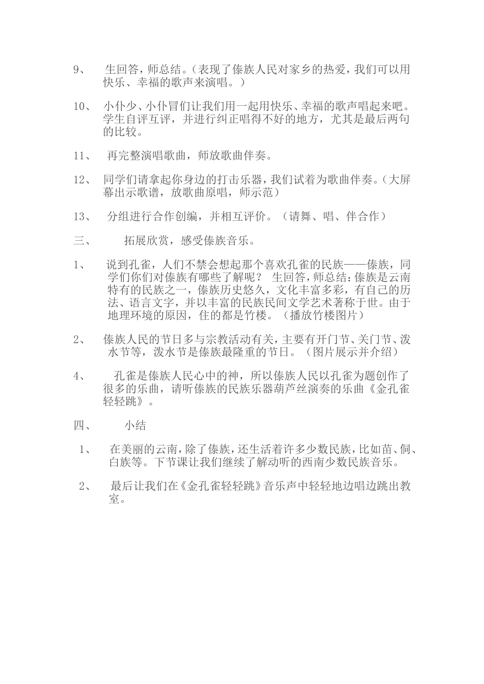 金孔雀轻轻跳 (2)_第3页