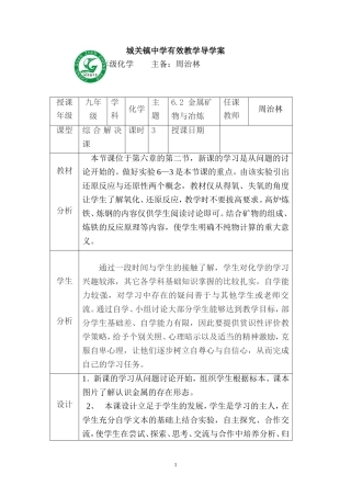 金属矿物与冶炼