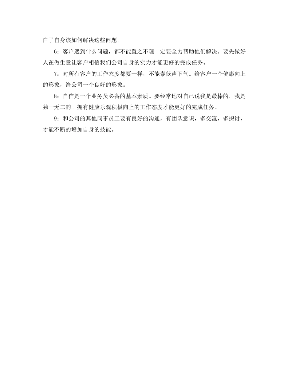 业务员个人年度工作计划范文_第2页