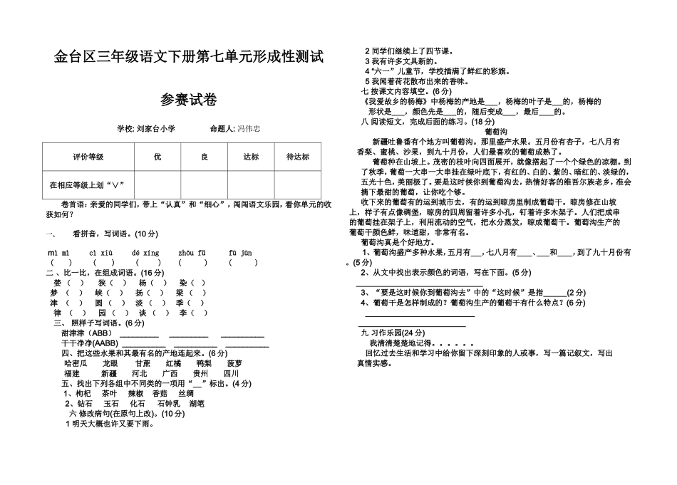 金台区三年级语文下册第七单元形成性测试_第1页