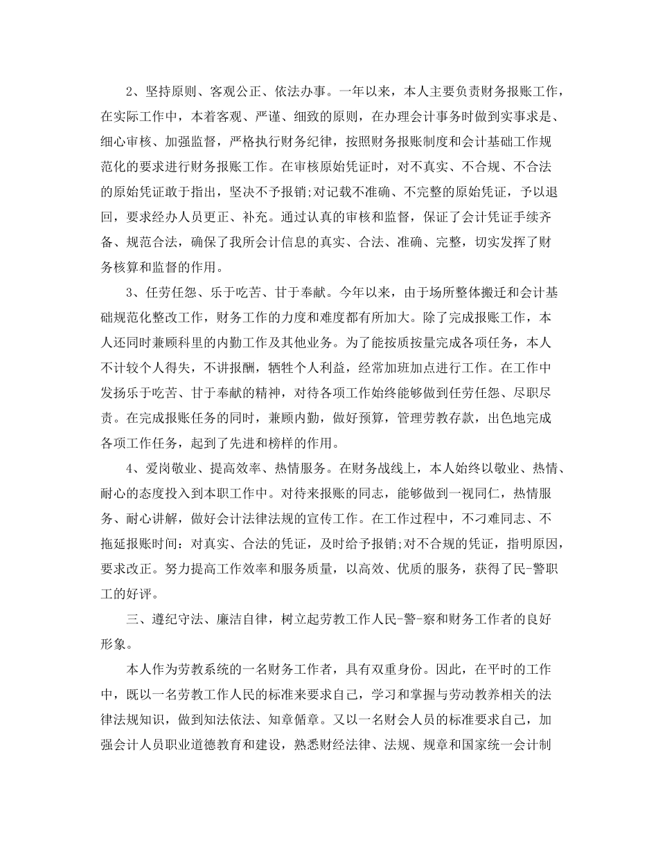 2020年税务会计工作计划【三篇】_第2页