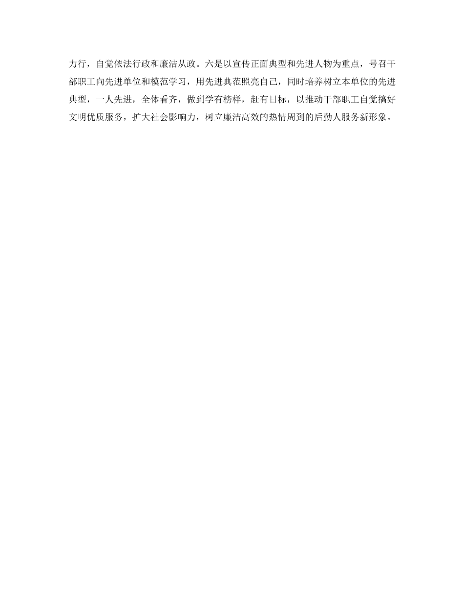 移民局党支部工作计划报告_第2页