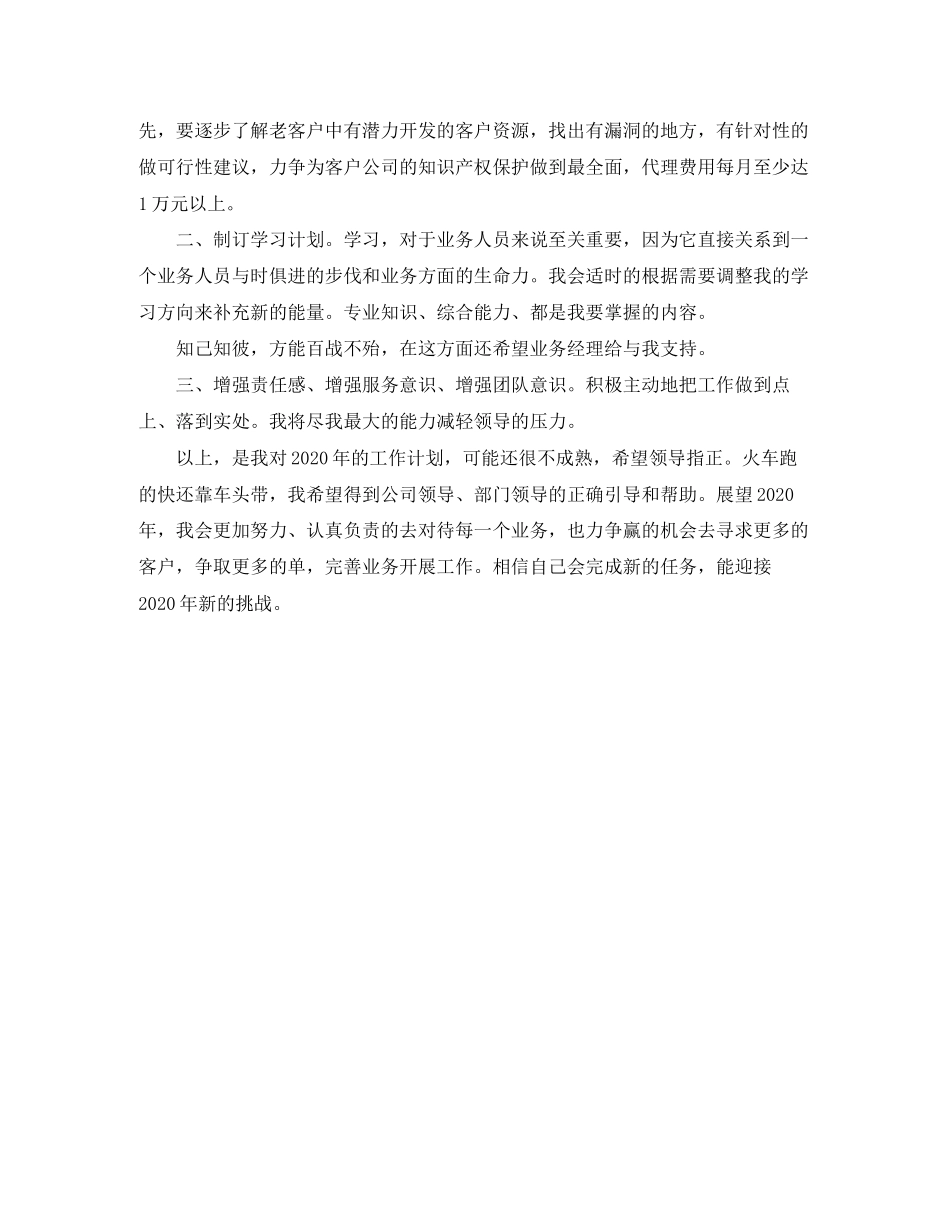 家具业务员工作计划范文_第2页