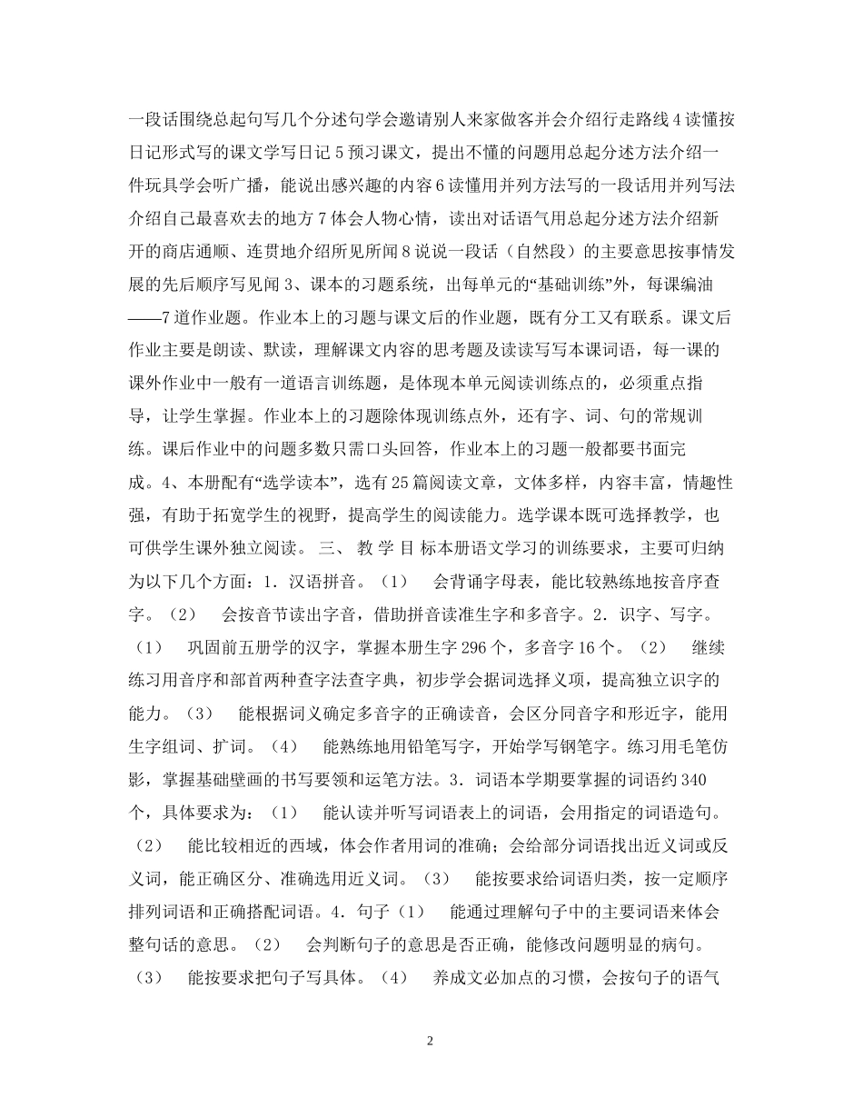 三年级语文第六册教学计划_第2页