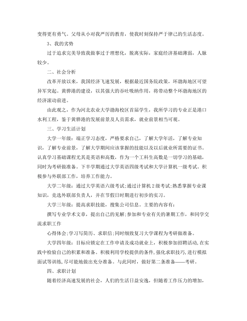 大学生个人学习成长计划_第2页