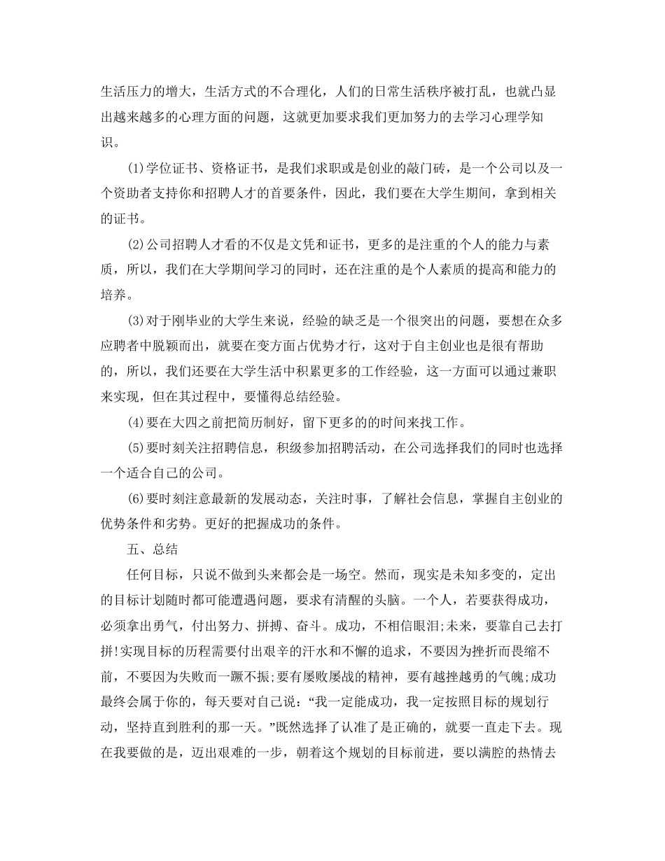 大学生个人学习成长计划_第3页