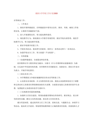 小学学校工作计划8