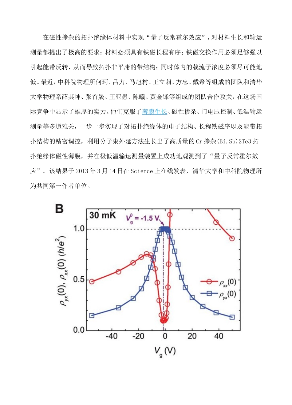 量子反常霍尔效应_第3页