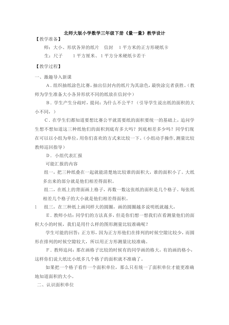 量一量教学设计_第1页