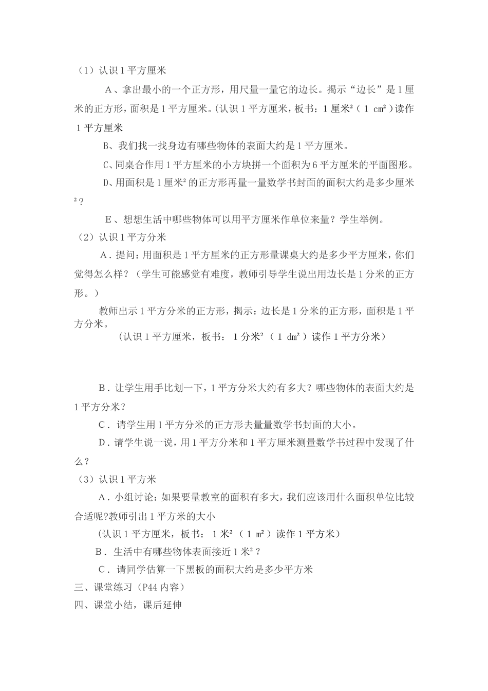 量一量教学设计_第2页