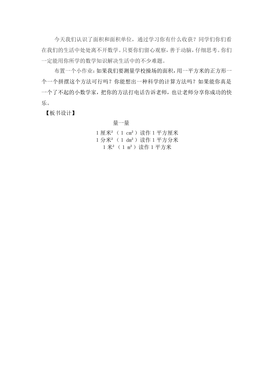 量一量教学设计_第3页