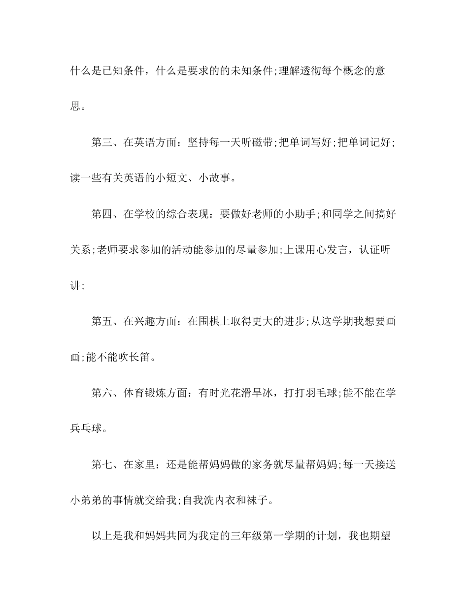 小学学习计划2)_第2页