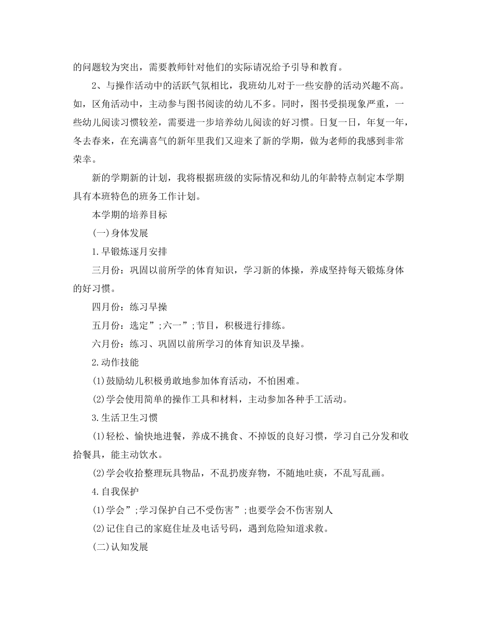 2020年幼儿园大班班教学计划_第2页